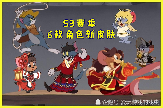 《猫和老鼠》s3赛季上线6款新皮肤,扫货街古风迎春,焕然一新!