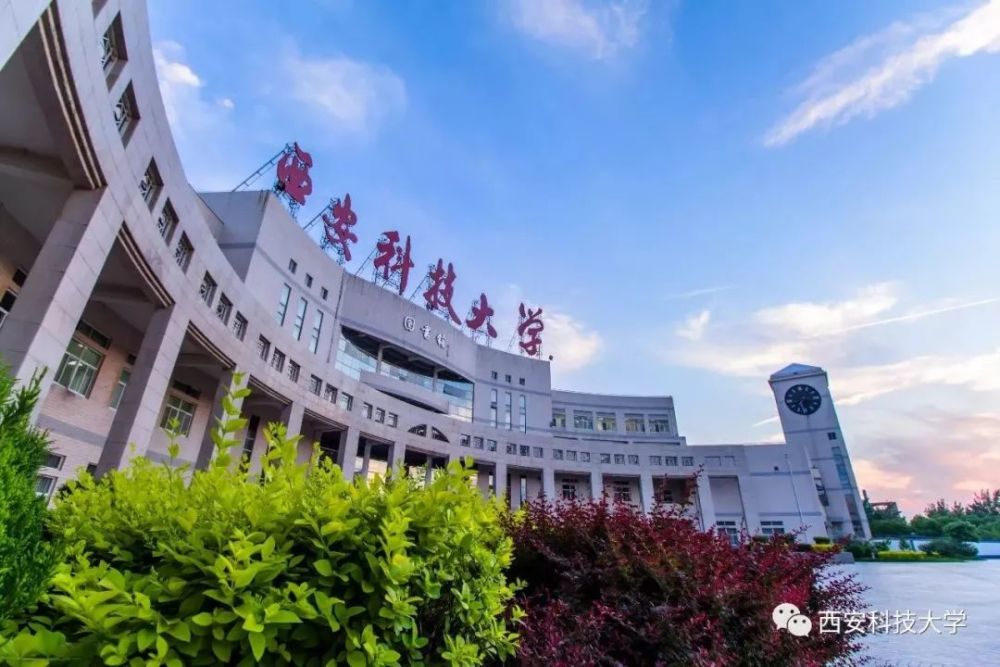 陕西科技大学