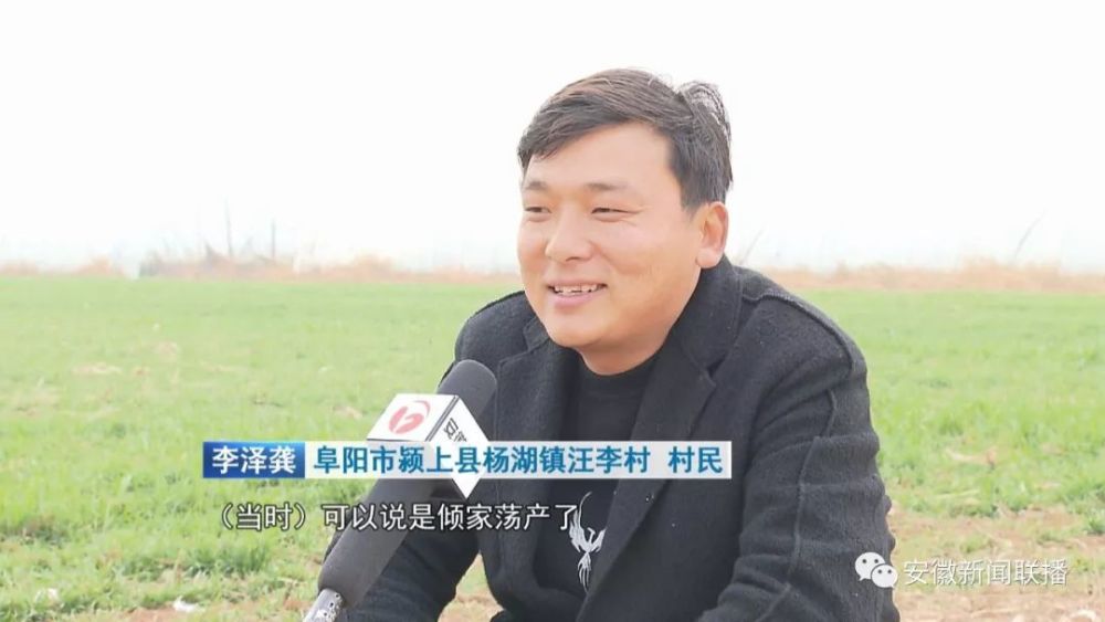 阜阳市颍上县杨湖镇汪李村 村民 李泽龚 一下子亏了不少