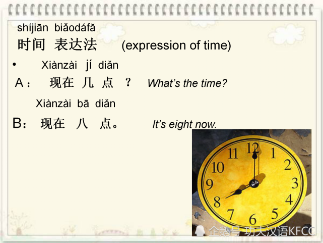 时间的教学——几点几分