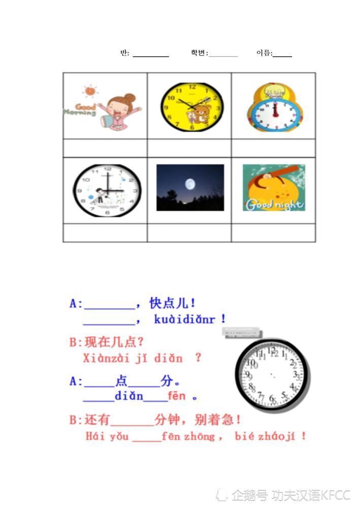 时间的教学—几点几分