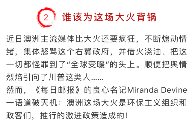 澳洲史无前例超级大火，环保分子应该背锅吗？