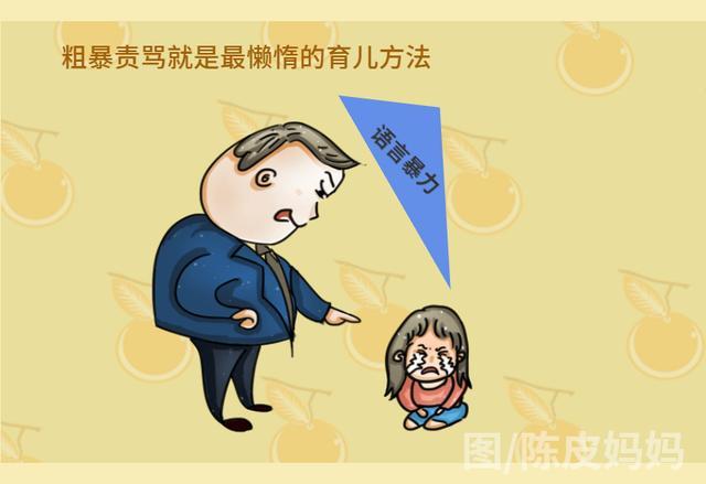 "从没打过我,但我恨父母"语言暴力的危害,多少家长不以为然?