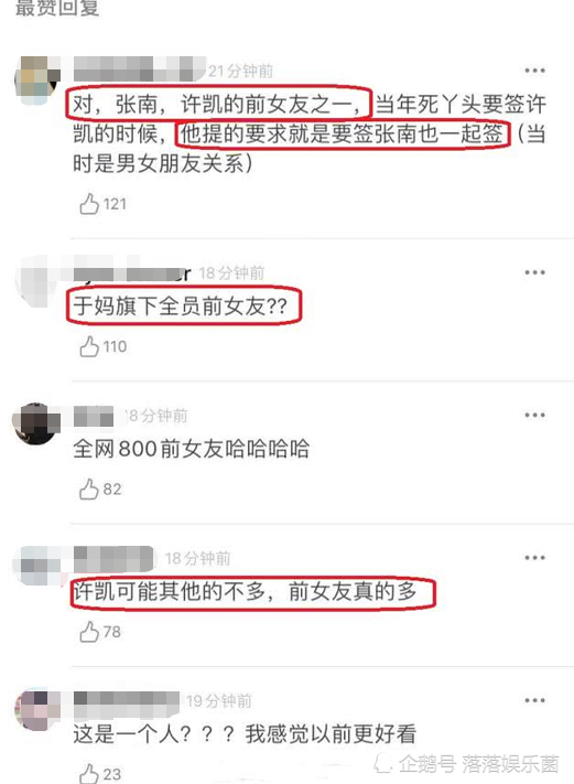 张南和许凯是前任的关系,根据知情人士的爆料,当时于正要签许凯的