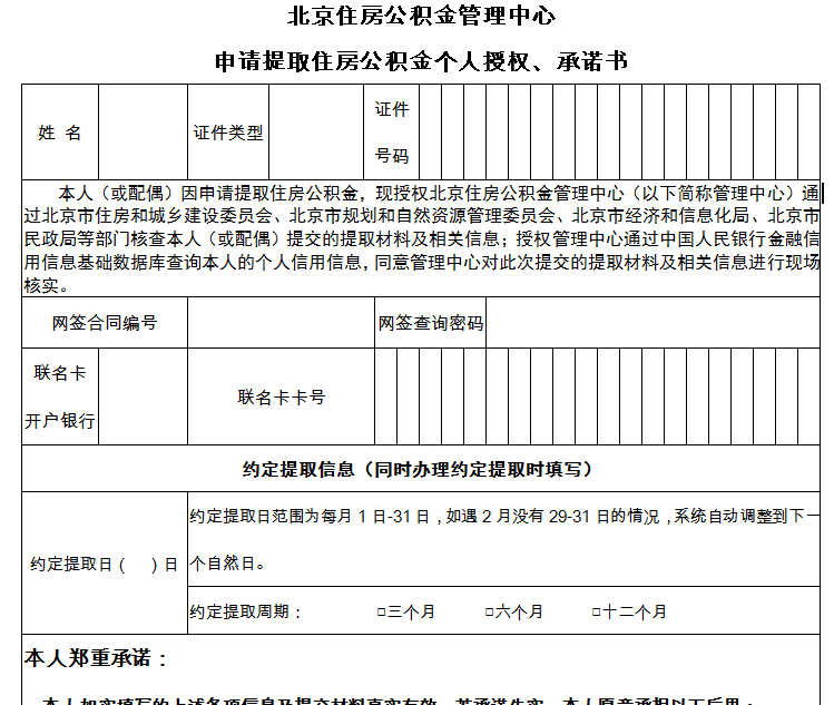 明天起,在北京买房提取公积金方便了!