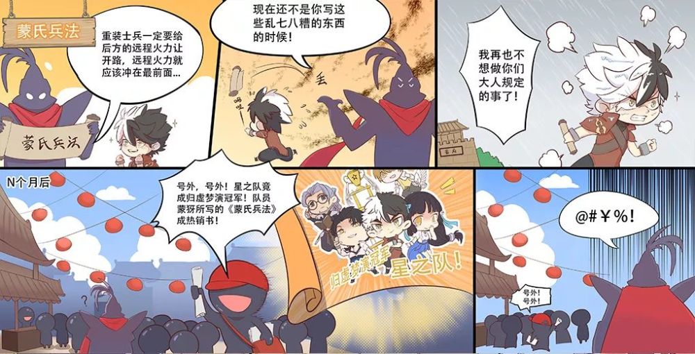 孙膑站到后面去以后就由我蒙犽来保护你