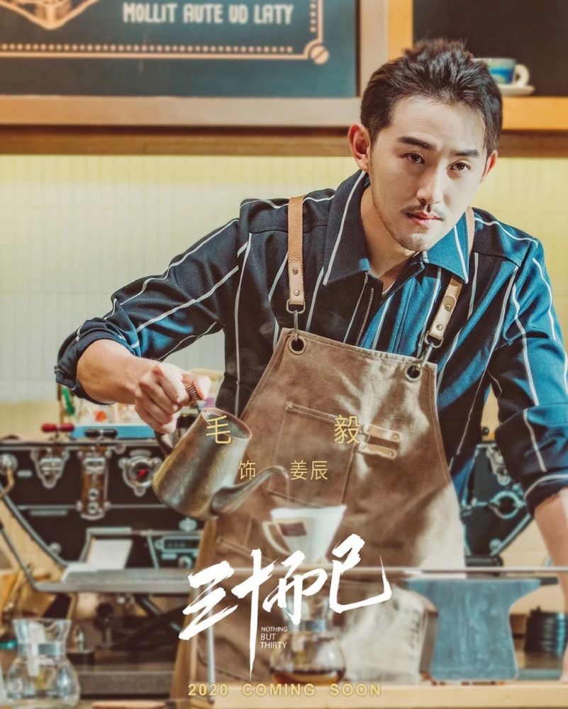 《梦在海这边》李十一起起落落落,三十而立的毛毅正渐渐发光