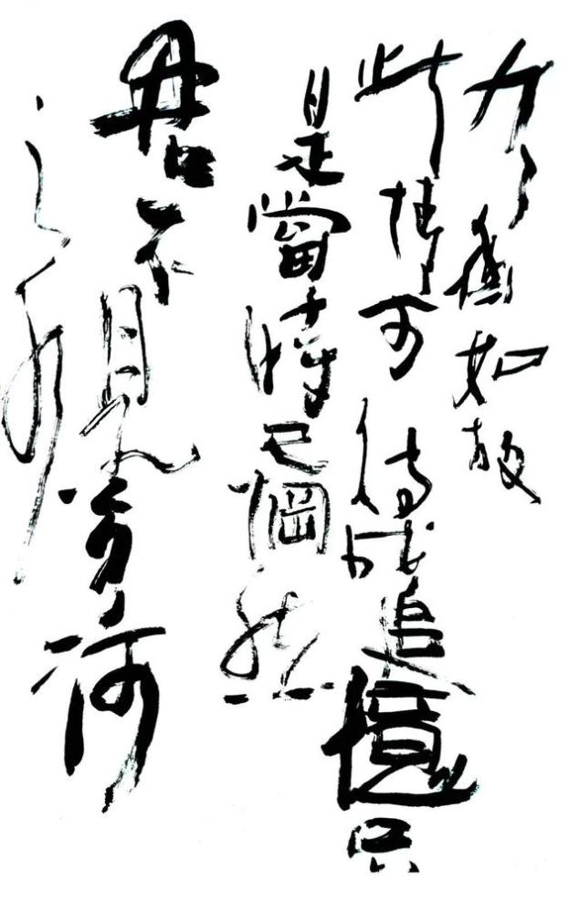 李福林书艺作品《问世间情为何物》