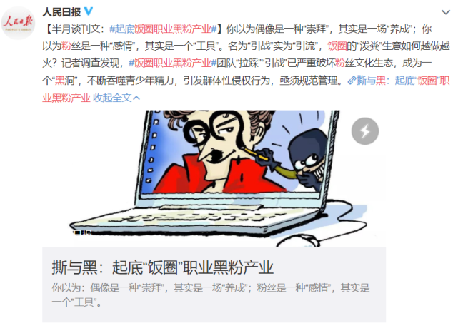 半起底饭圈职业黑粉产业,你以为偶像是一种"崇拜",其实是一场"养成"