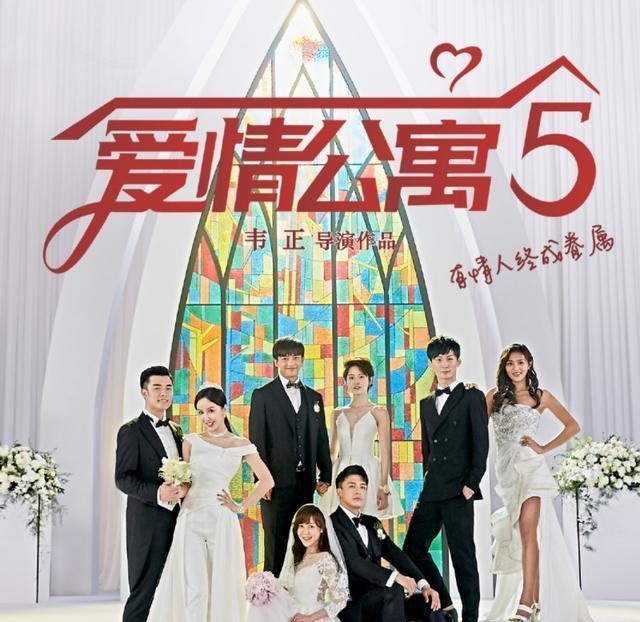 爱情公寓5定档,相隔十年迎来美好结局