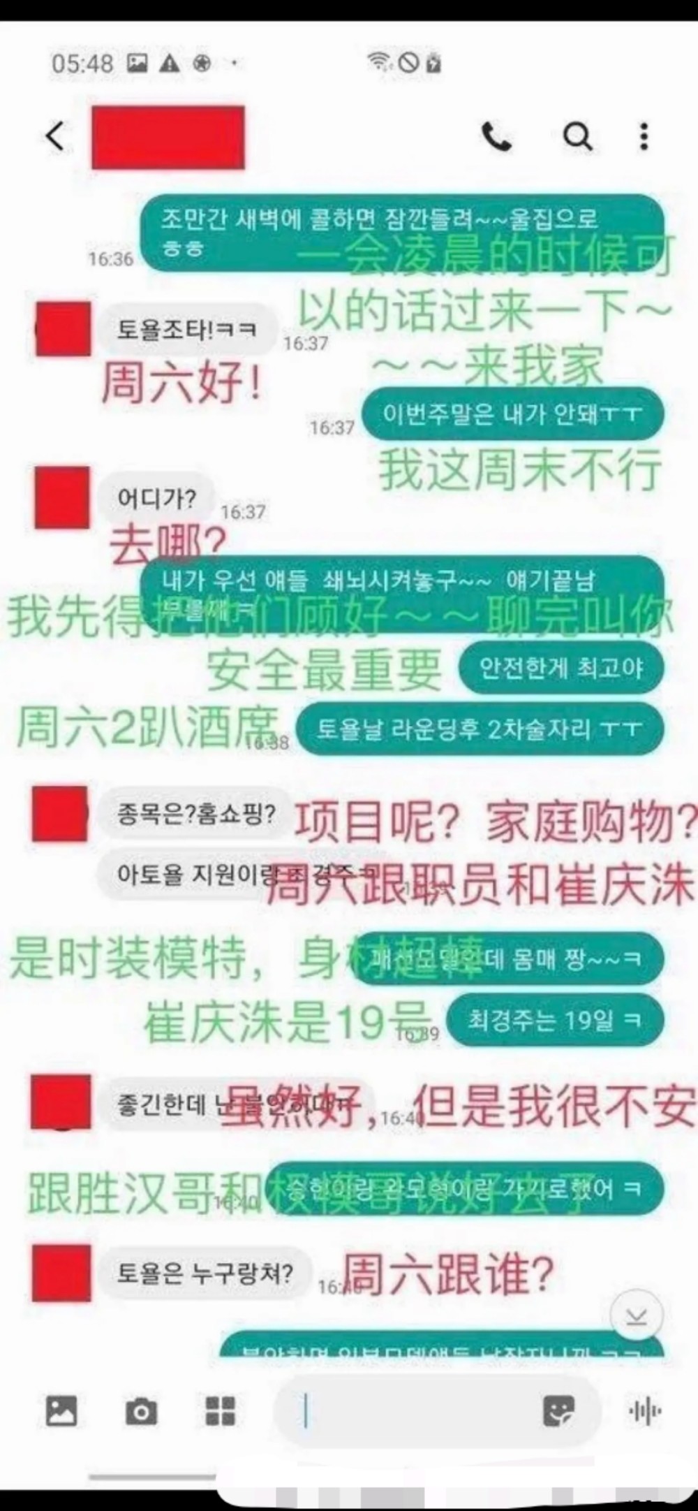 张东健朱镇模聊天截图被曝光,照片被公开,真是人不可貌相!