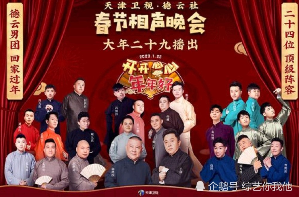 德云社重回天津指日可待,参加天津春晚,相声界四大长老捧场