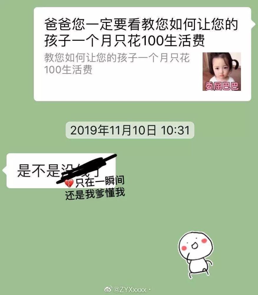 如何优雅地向父母要生活费,这届网友简直笑cry