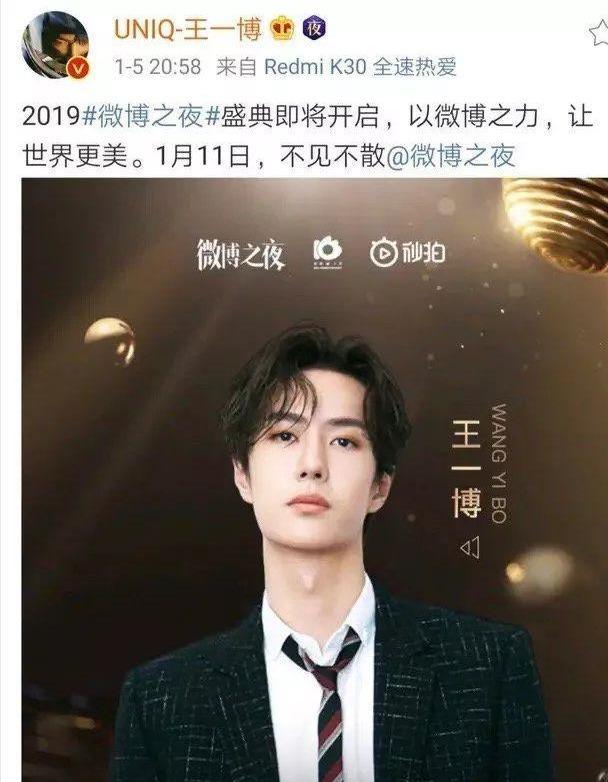 微博之夜直播来了!肖战王一博都在打call!你确定不来看看吗?
