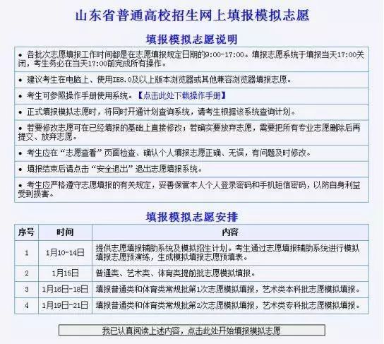 手把手教你使用山东新高考志愿填报辅助系统