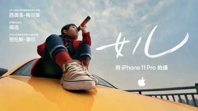 苹果新春广告大片《女儿》幕后揭秘，六年来阵容最强！