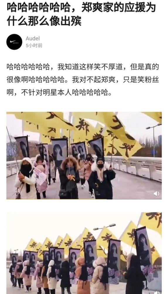 粉丝给郑爽应援反倒拖后腿