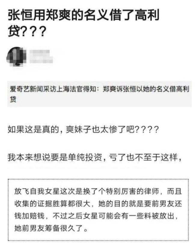 郑爽律师拟起诉张恒张恒手握郑爽黑料谈恋爱吗分手坐牢那种