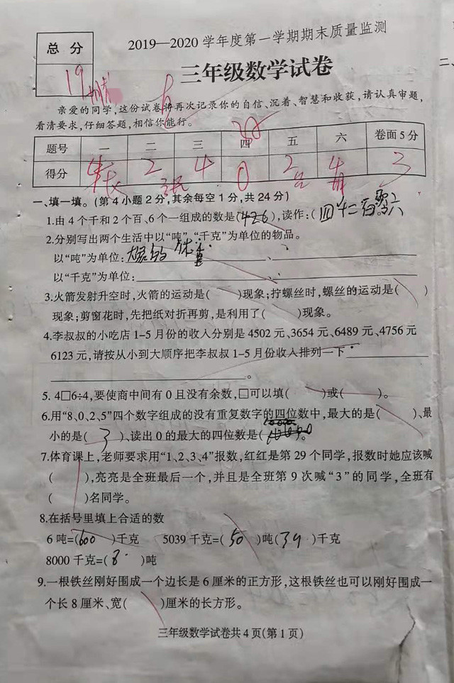 老师让期末考80分以下的学生假期买试卷做,家长该支持