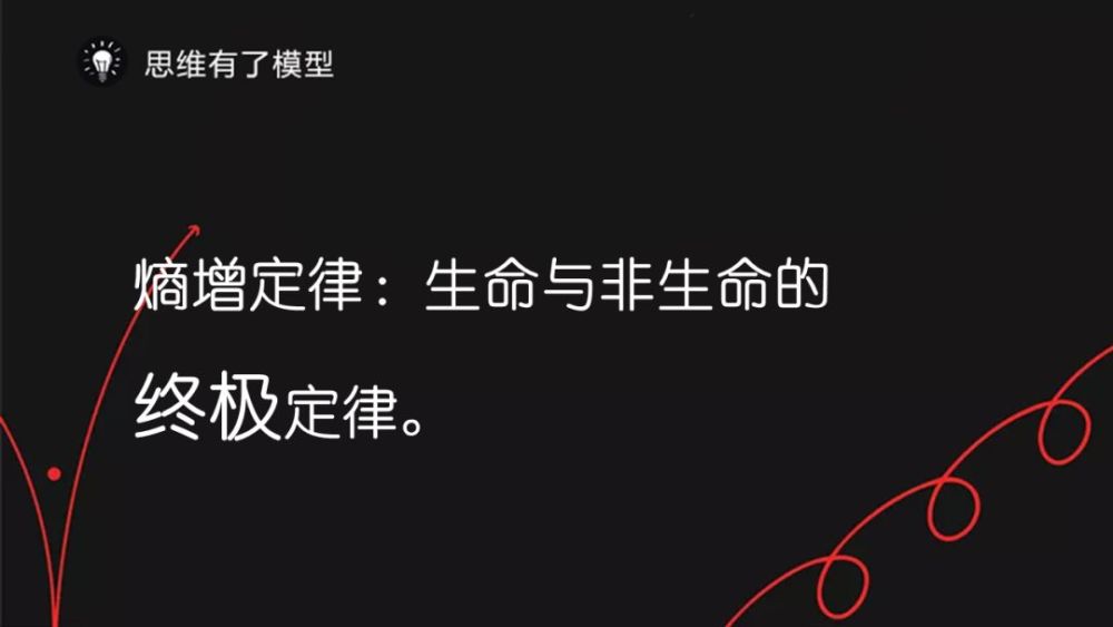 熵增定律:让无数迷途者顿悟的终极定律