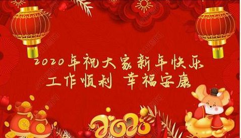 2020新年快乐祝福语简短 辞旧迎新祝福语大全 新年