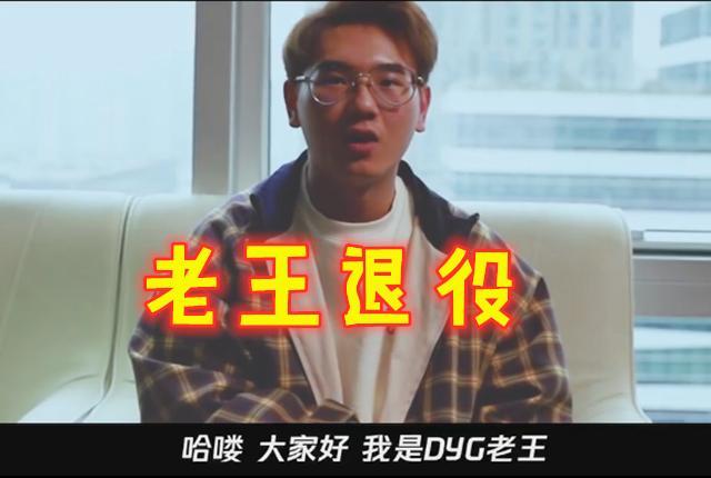 王者荣耀:纵情老板被挂牌,老王退役,jc的最后情怀已不