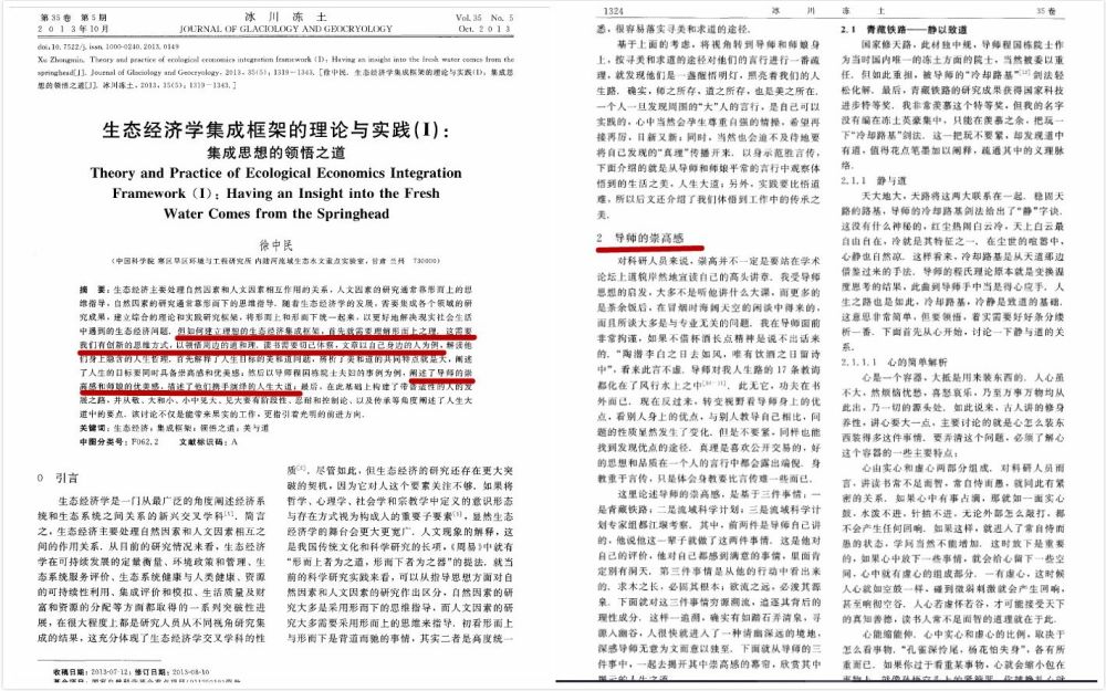 学术之耻!核心期刊上论文全程拍马屁:论导师崇高感和师娘优美感