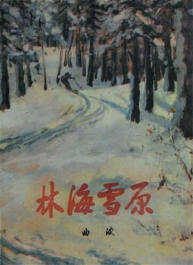 《智取威虎山》与《林海雪原》有什么关系,又有什么