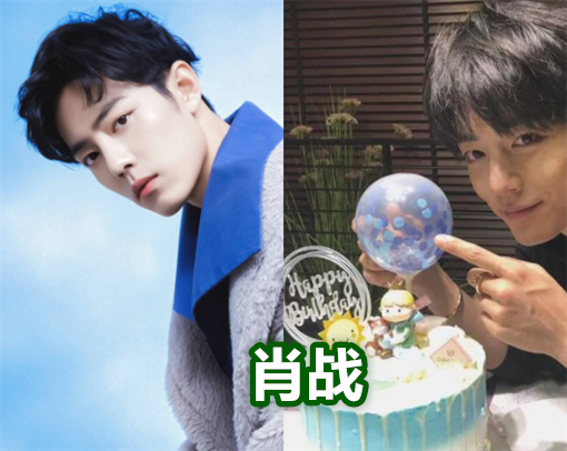 同是明星"应援蛋糕",李现肖战精致,看到华晨宇:不要排
