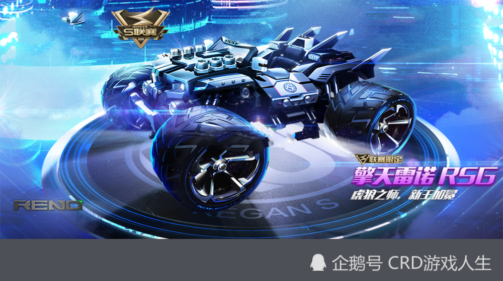 qq飞车手游:更加霸气 rsg雷诺冠军皮肤即将上架!