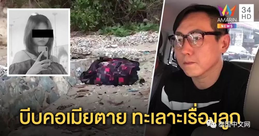中国台湾男子在泰国因这事凶残杀死中国妻子,并抛尸海里