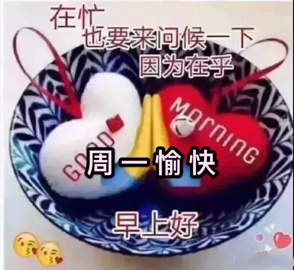 早安祝福语图片带字周一冬天温馨早上好问候祝福语图片精选唯美的早上