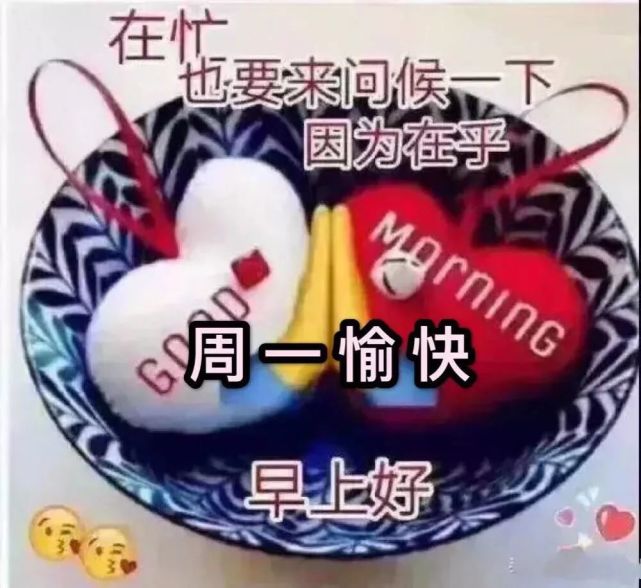 早安祝福语图片带字周一冬天温馨早上好问候祝福语图片精选唯美的早上