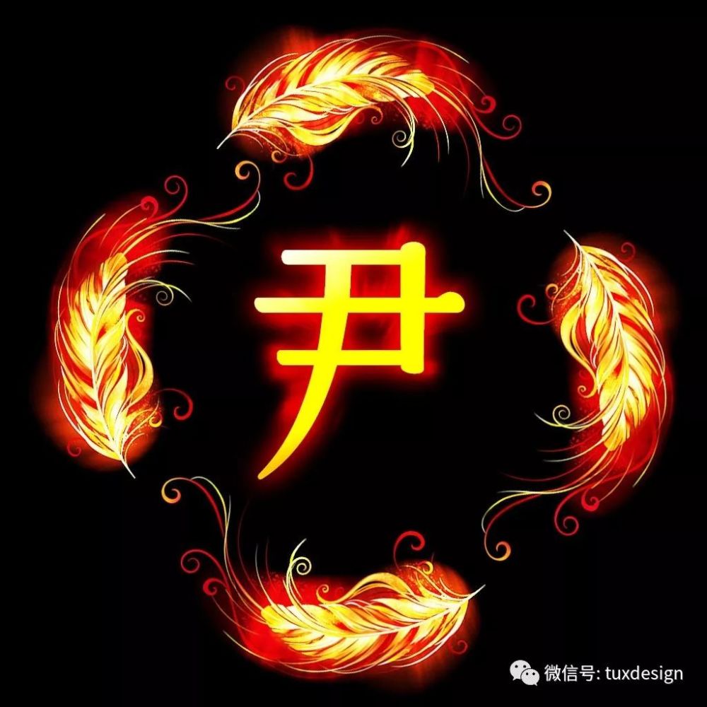 44张百家姓微信头像,爱头像就像爱惜自己的羽毛一样!