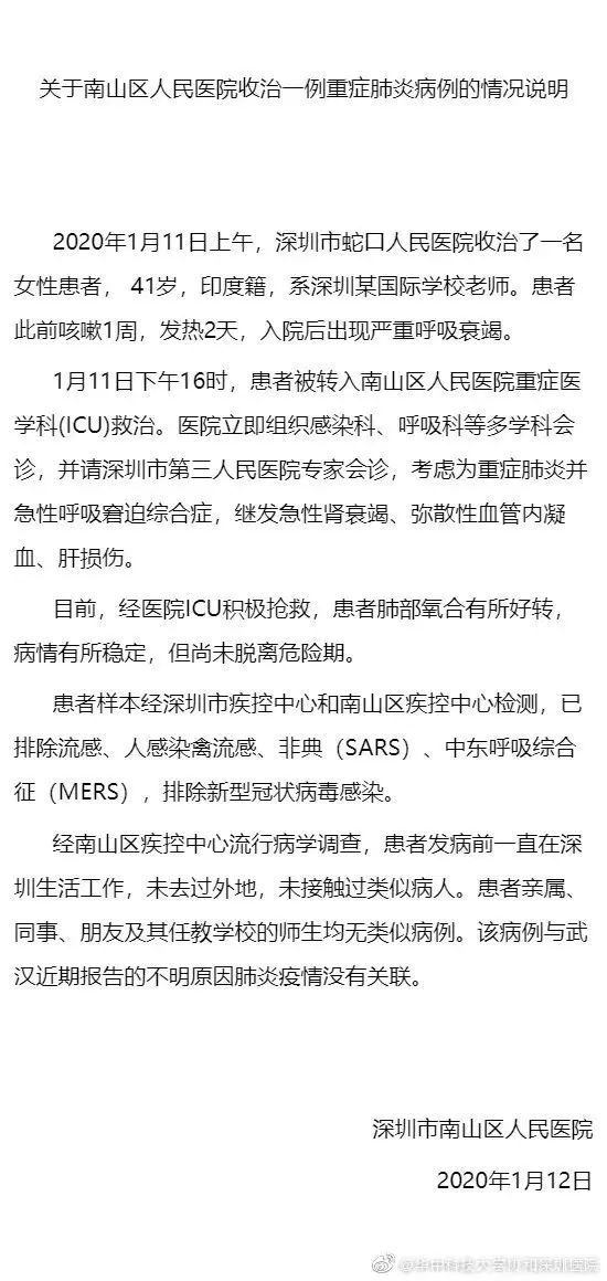 主办单位回应;深圳通报收治一例重症肺炎病例