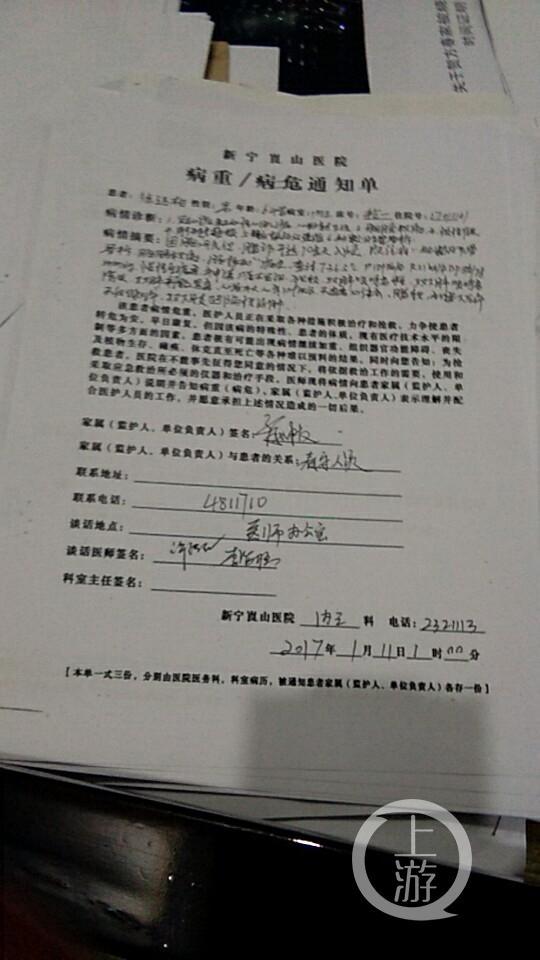 徐运柏的病危通知书