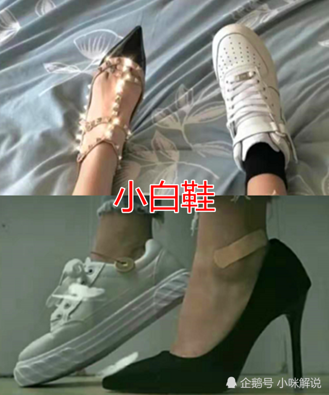 最近流行"乱穿鞋"?高跟鞋 小白鞋还好,看到图四:一脚青春,一脚前程!