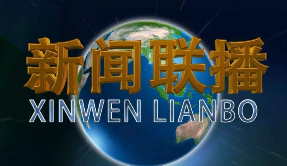 冷知识央视新闻联播结束为何要播放主持人收拾稿子的画面