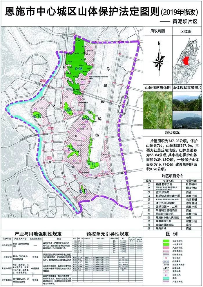 超重磅!恩施市中心城区山体保护专项规划出炉,涉及全市12个片区!