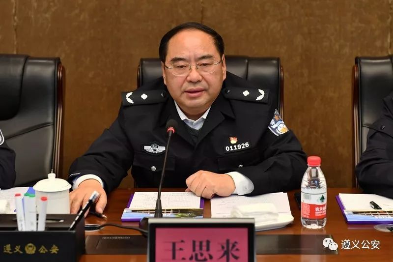 王思来同志组织召开遵义市公安局社会治安防控体系建设推进会