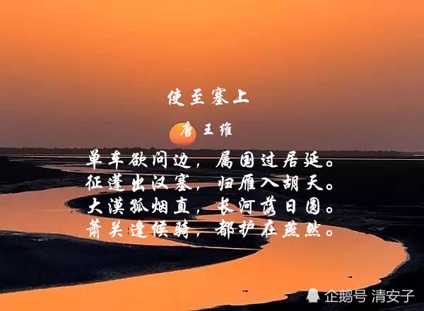 每日诗歌分享 《使至塞上》 唐 王维 单车欲问边,属国过居延.