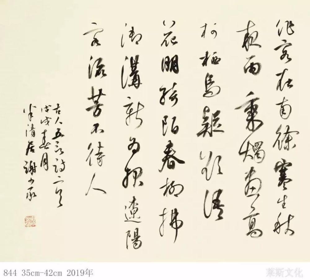 义法所及,风神自远——谢少承诗词书法作品选萃