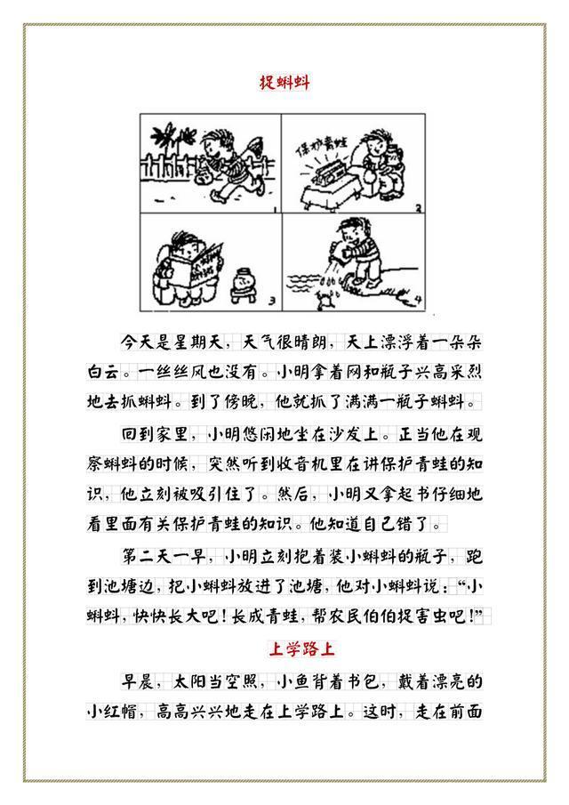 依然顾什么成语_成语故事简笔画(4)