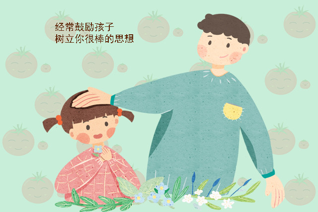 3,经常鼓励孩子,给他们树立你很棒的思想