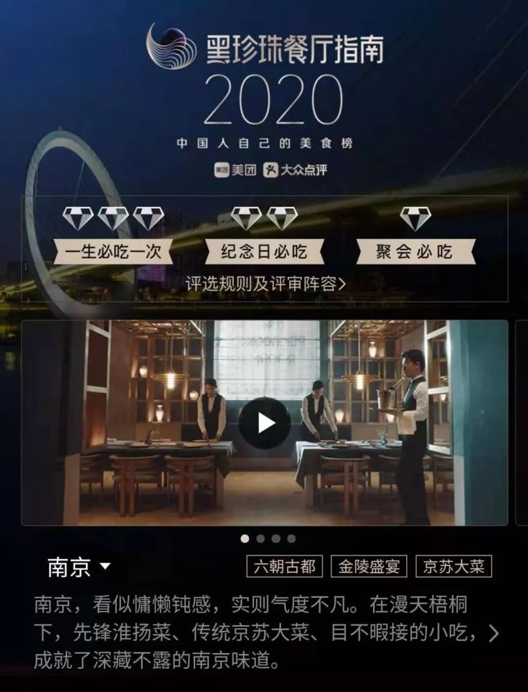 叫板米其林的黑珍珠餐厅指南出炉!南京6家上榜!