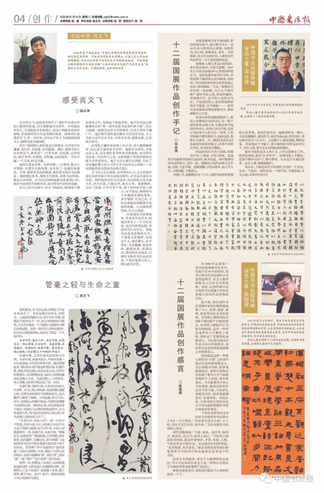 中国书法报2020年第02期预览