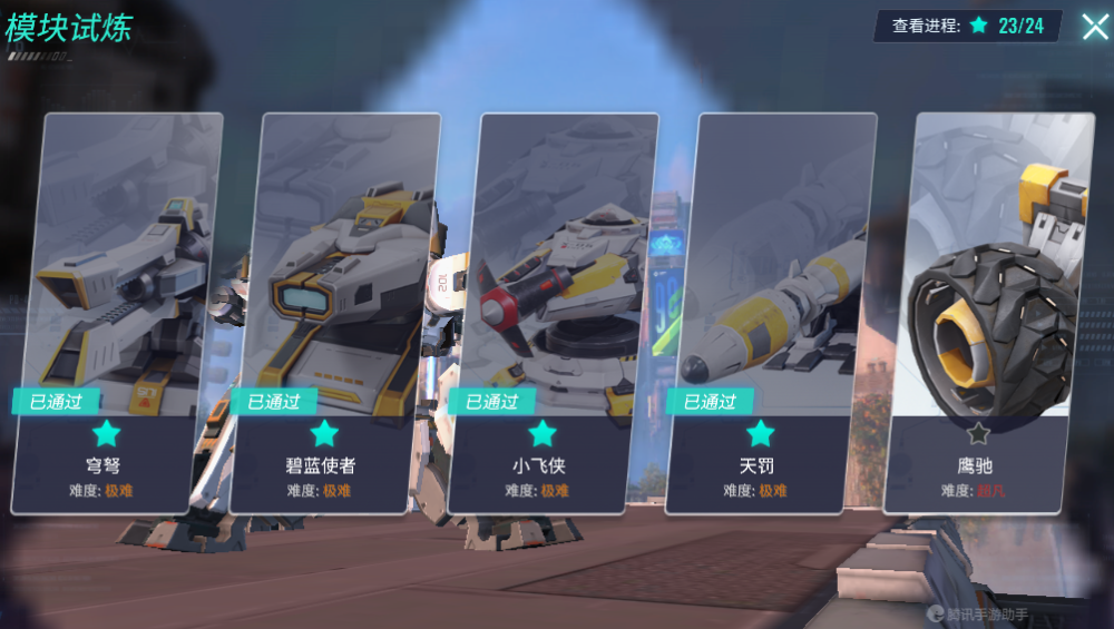 重装上阵:模块试炼关卡初体验,这3大关卡真是太难了!