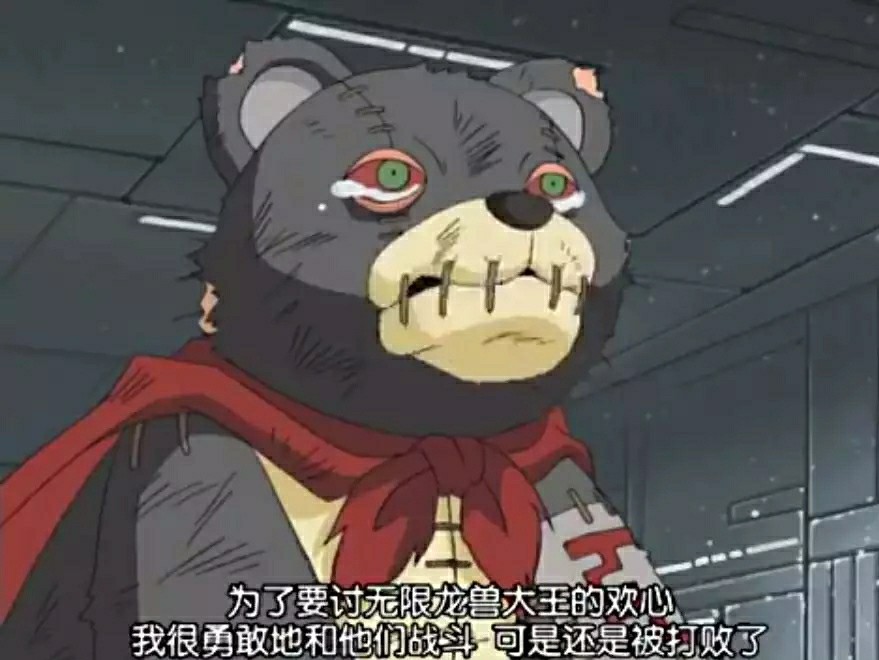 恶霸熊仔兽