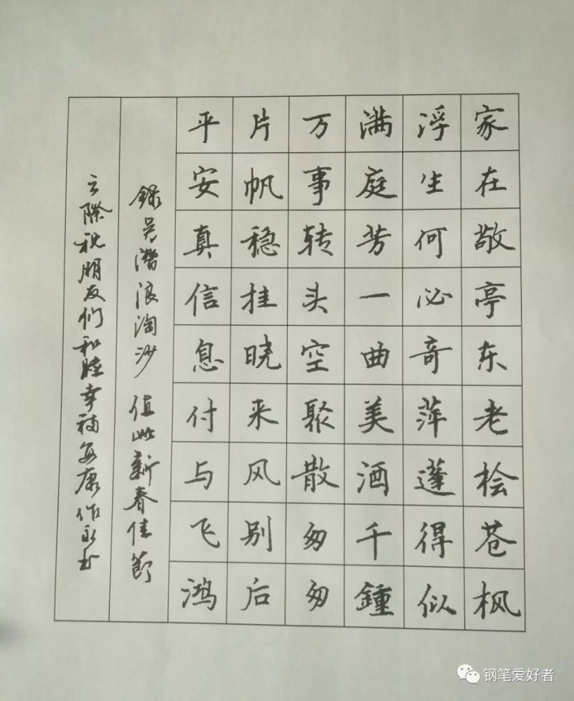 吴潜《浪淘沙》每周一篇钢笔字练习笔友钢笔书法习作欣赏