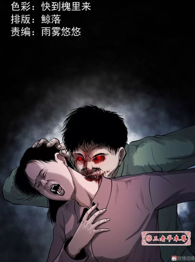 中国民间怪谈漫画《僵尸事件》,感染病毒的僵尸